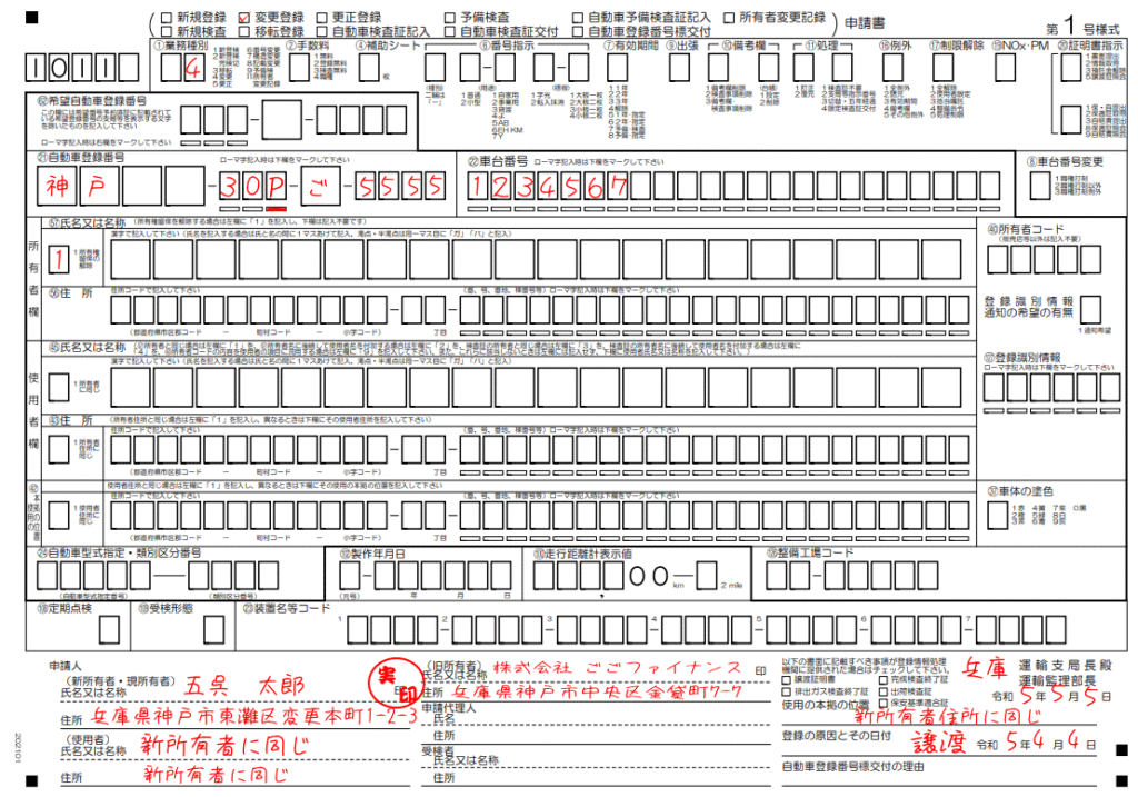所有権留保解除申請書 ocr第1号様式記入例